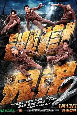 《逃狱兄弟2》封面