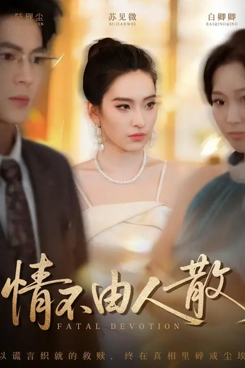 《情不由人散》封面