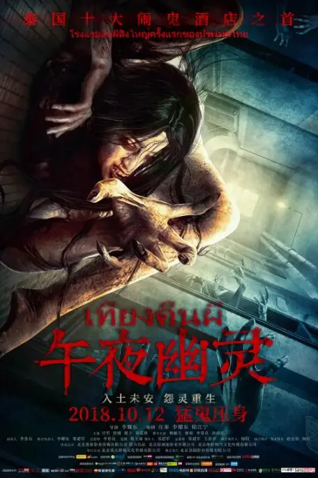 《午夜幽灵》封面