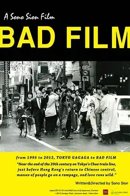 《坏电影 Bad Film》封面