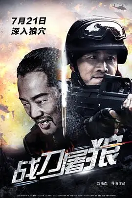 《战刀屠狼》封面