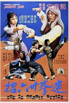 《迷拳三十六招》封面