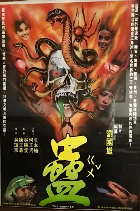 《蛊 完整版》封面