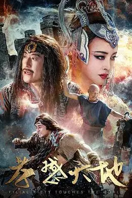 《孝感天地》封面
