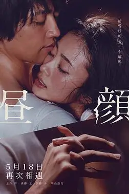 《昼颜(国语版)》封面
