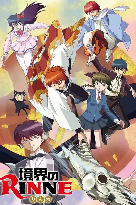 《境界之轮回》封面