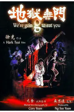 《地狱无门》封面