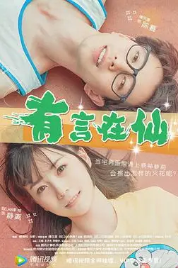 《有言在仙》封面