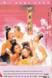 《聊斋系列之山中艳谈》封面