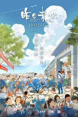《昨日青空》封面