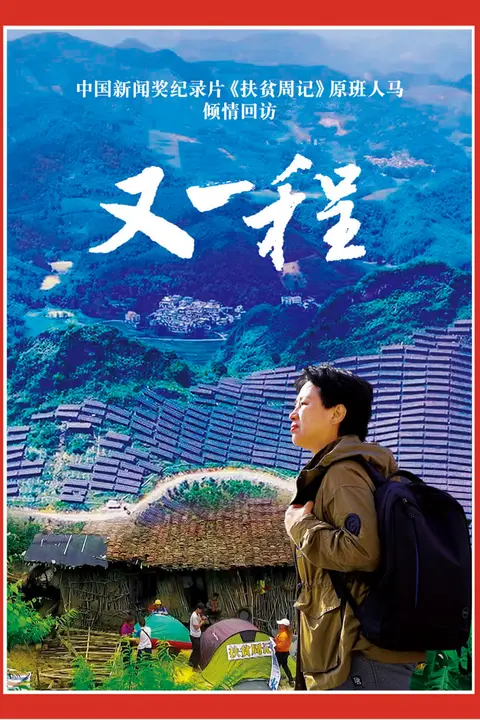 《重访田东：又一程》封面