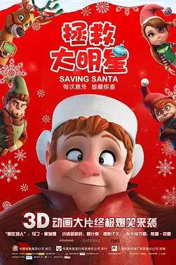《拯救大明星》封面