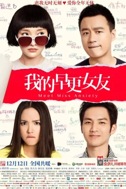 《我的早更女友》封面