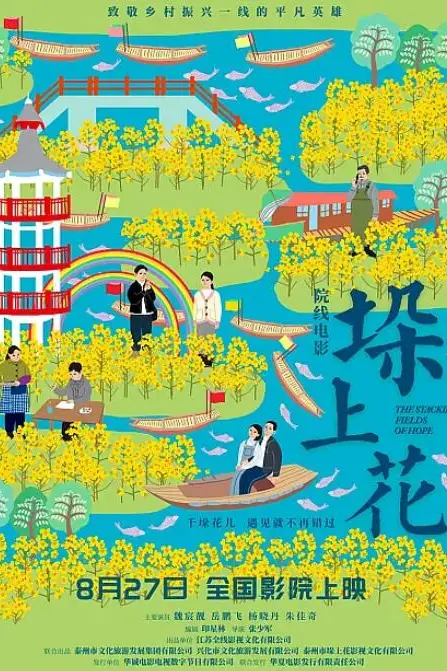 《垛上花》封面