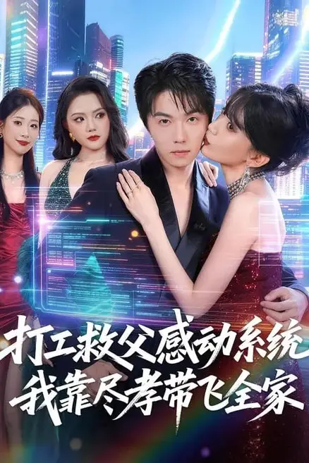 《状元归乡，我以农科震京华》封面
