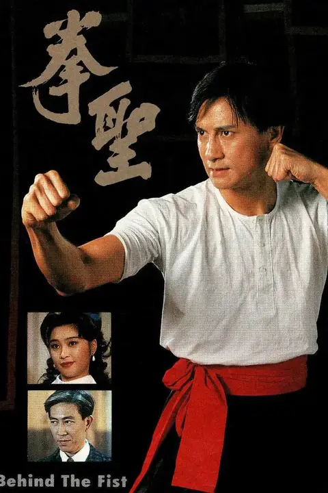 《拳圣》封面