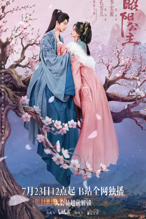《昭阳公主》封面