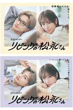 《客厅里的松永先生》封面