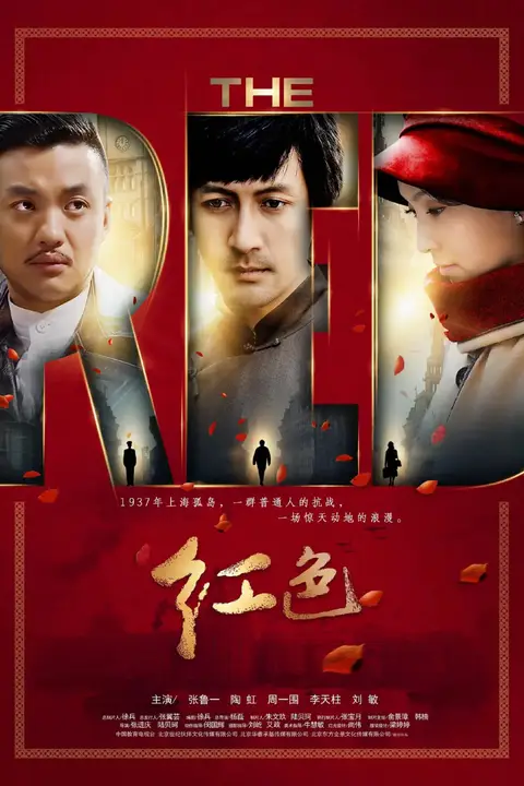 《红色 2014》封面