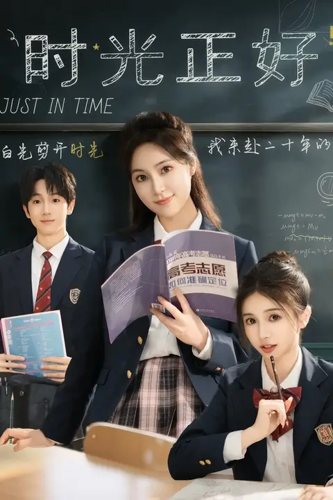 《时光正好》封面