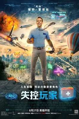 《失控玩家（国语版）》封面