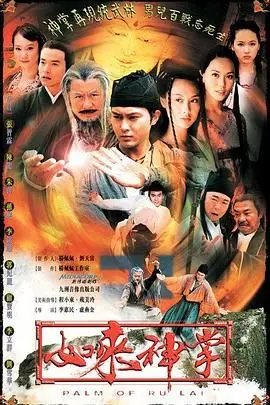 《如来神掌》封面
