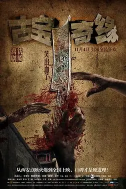 《古宝奇缘》封面