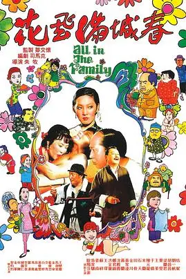 《花飞满城春 花飛滿城春（国语）》封面