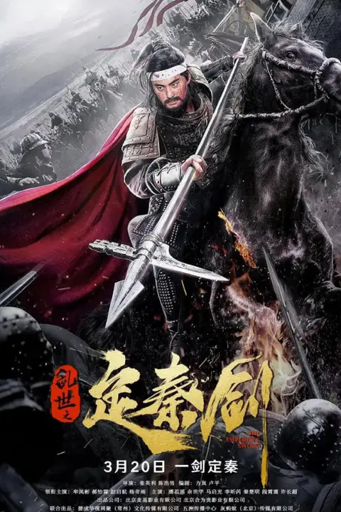 《乱世之定秦剑》封面