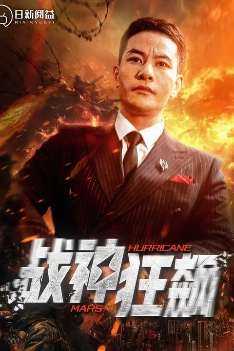 《战神狂飙》封面