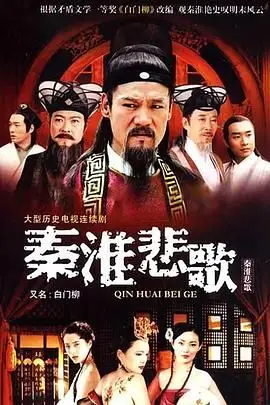 《秦淮悲歌》封面