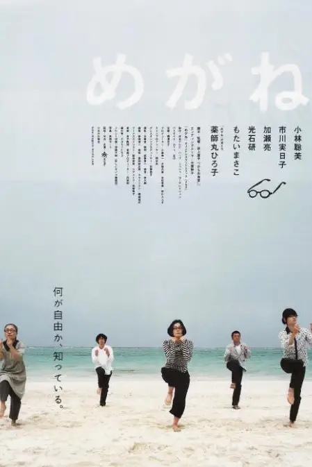 《眼镜》封面