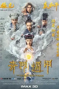 《奇门遁甲2017》封面