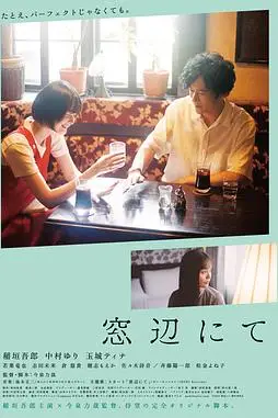 《在窗边》封面