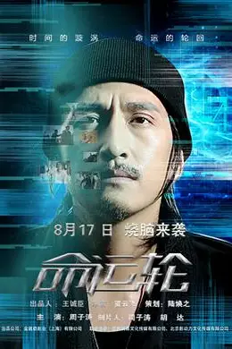 《命运轮》封面