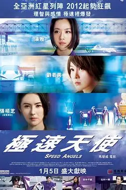 《极速天使》封面