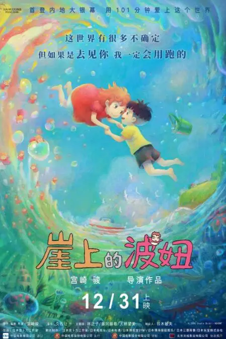 《崖上的波妞》封面