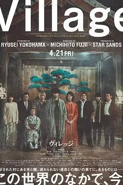 《村庄 2023》封面