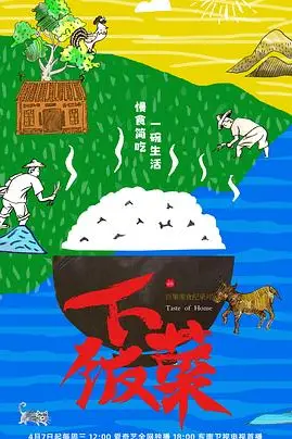 《下饭菜》封面