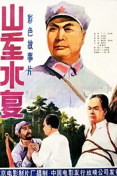 《山重水复》封面