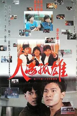 《人海孤雄》封面
