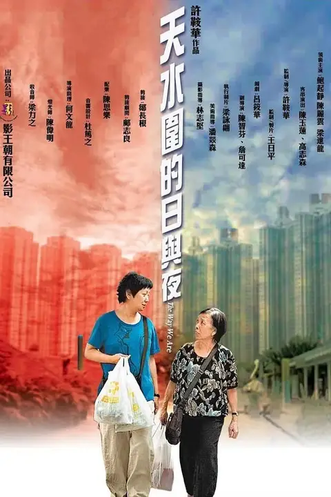 《天水围的日与夜》封面