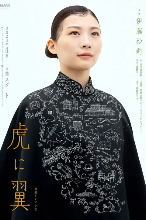 《如虎添翼》封面