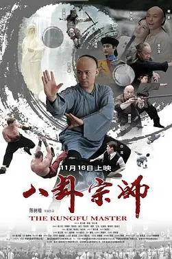 《八卦宗师》封面