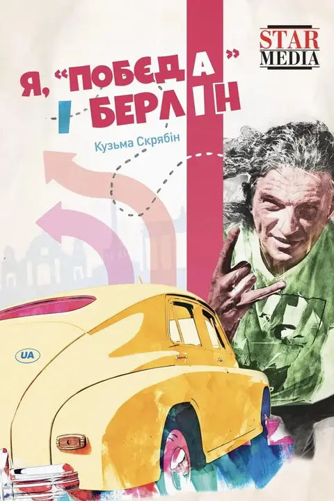 《狂野柏林路》封面