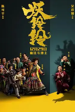 《妖铃铃（国语版）》封面