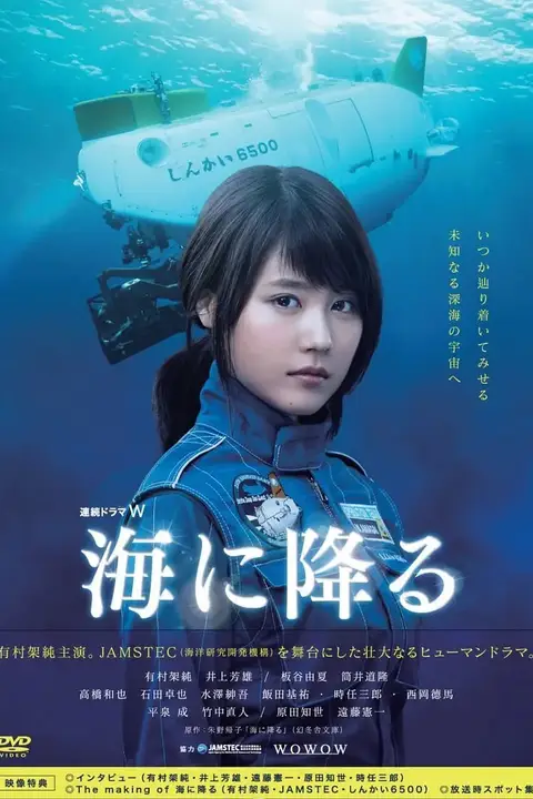 《潜入深海》封面