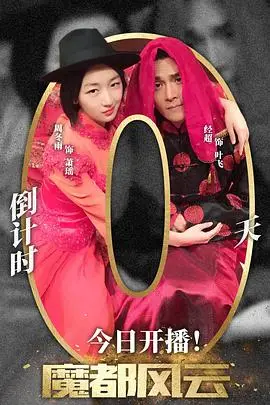 《魔都风云》封面
