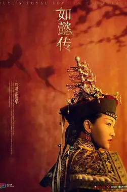 《如懿传》封面