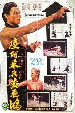 《陆阿采与黄飞鸿》封面
